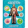 Hajde da zavirimo u: Ljudsko telo