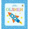 Bebina prva knjiga: oblici