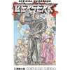 Berserk Official Guidebook