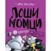 Loši momci 3 - Čupavac uzvraća udarac
