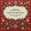Various Artists - Spiritual Jazz 18: Behind The Iron Curtain (2 LP)