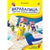 Škrabalica