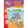 Partija tenisa s nalepnicama Tom and Jerry