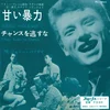 Johnny Hallyday - Douce Violence/Il Faut Saisir Sa Chance (Limited Edition) (Blue Coloured) (EP)