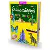 Enciklopedija početnica 2 (7 - 9) - Žak Delaroš