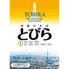 Tobira 1: Beginning Japanese - Textbook - Shokyu Nihongo - Includes Online Resources