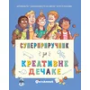 Superpriručnik za kreativne dečake - Aurora Majer
