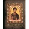 Sveti Dimitrije - Nenad Đakon, Anastasija Ilić