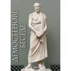 Demostenove besede
