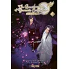 The Grandmaster of Demonic Cultivation - Mo Dao Zu Shi 06 (Manhua)