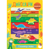 Stepenice znanja: Dinosauri