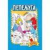 Pepeljuga - bajka bojanka - Šarl Pero