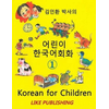 Korean for Children 1: Basic level Korean for Children Book 1