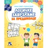 Logičke zavrzlame