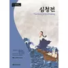 THE STORY OF SIM CHEONG (DARAKWON KOREAN READERS NIV. C1) MP3 A TELECHARGER
