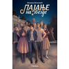 Lajanje na zvezde