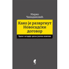 Kako je razvrgnut Novosadski dogovor