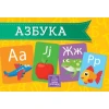 Azbuka - Kartonska slikovnica - Jasna Ignjatović