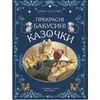 Beautiful grandmother's fairy tales