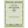 MUSIC READER FOR VIOLA ETUDES