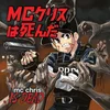 MC Chris - MC Chris Is Dead (Reissue) (LP)