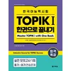 Intensive Course for TOPIK I Success