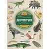 Zbirka zanimljivosti - Dinosaurusi
