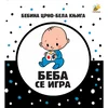 Bebina specijala crno-bela knjiga - Beba se igra