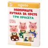 Agato Kartice sa pričom i pozorištem lutaka za prste Tri praseta, 2-7 godina