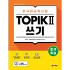 Intensive Course for TOPIK II Success - Writing