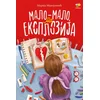 Malo-malo/ pa eksplozija