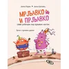 Mrljavko i Prljavko slave rođendan pod prljavim noktom: Priča o prljavim rukama