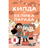 Hilda i velika parada
