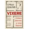 Vixere