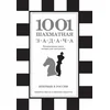 1001 ????????? ??????. ????????????? ?????, ??????? ???? ??????????