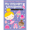 Mozgaj, lepi, oboj – igrica je bezbroj: Moje predivne balerine