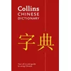 Mandarin Chinese Paperback Dictionary