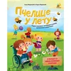 Pčelice u letu