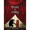 Medved i klavir