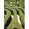 Savremena teorija menadžmenta - Sandra Nešić, Marija Džunić, Branislav Mašić