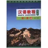 Hanyu Jiaocheng grade 1, vol. 1A