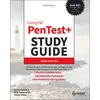 CompTIA Pentest+ Study Guide