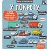 U pokretu