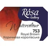 Akvarelne barve Rosa Gallery pan 2,5 ml - 753 kraljevsko rjava