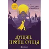 Za zlatnu medalju/ III razred: Dušan/ princ sunca