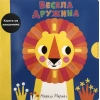 Knjiga sa klizačima – Vesela družina