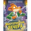 Džeronimo Stilton Misteriozna večera