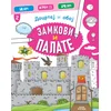 Docrtaj i oboj - Zamkovi i palate ( 1822 )