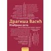 Izabrana dela - Dragiša Vasić