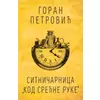 Sitničarnica „Kod srećne ruke“
